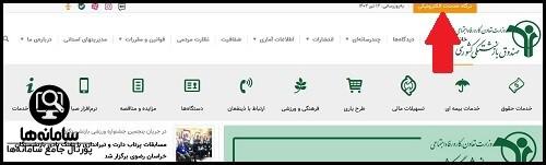 معرفی سایت صندوق بازنشستگی فرهنگیان 